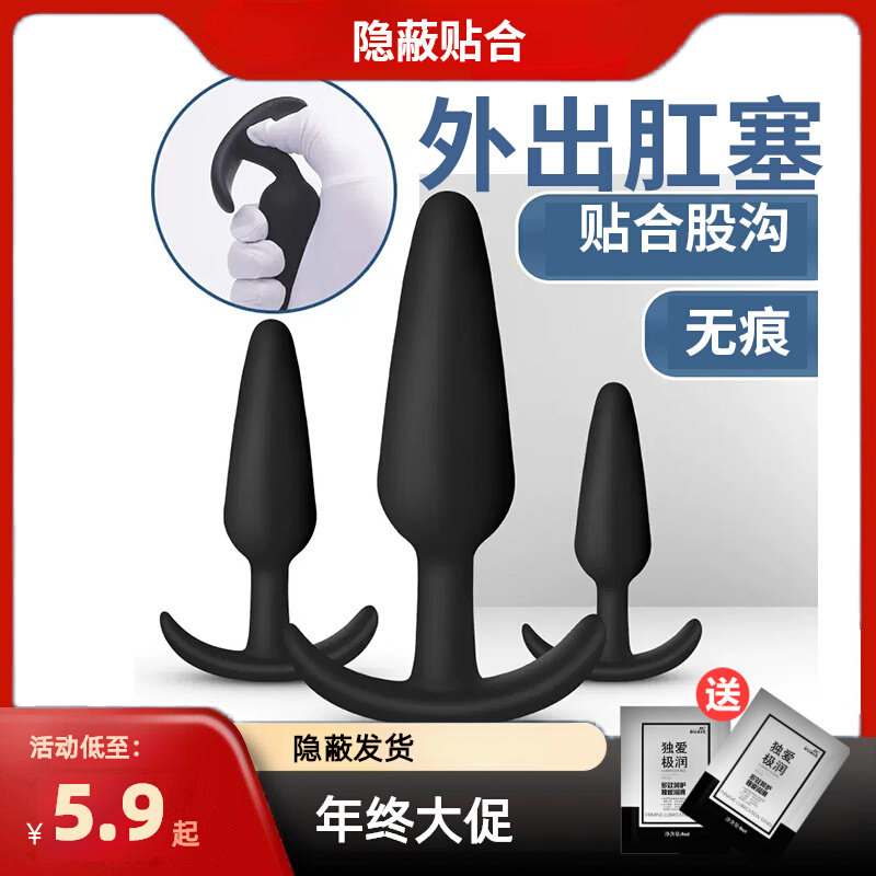 Silicone Anal Plug for Men and Women to Wear When Going Out, Large and Small Anal Plug, Sex Toy, Masturbator