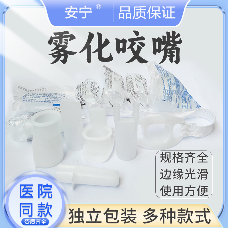 Disposable atomizing mouthpiece atomizing mouthpiece atomizing mouthpiece atomizing mouthpiece atomizing mouthpiece pad atomizer bellows mouthpiece