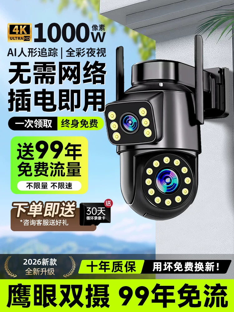 360-Degree No-Blind-Spot Outdoor Camera for Home Use, Remote High-Definition Via Mobile Phone, No Internet Required, New Model, Famous Brand