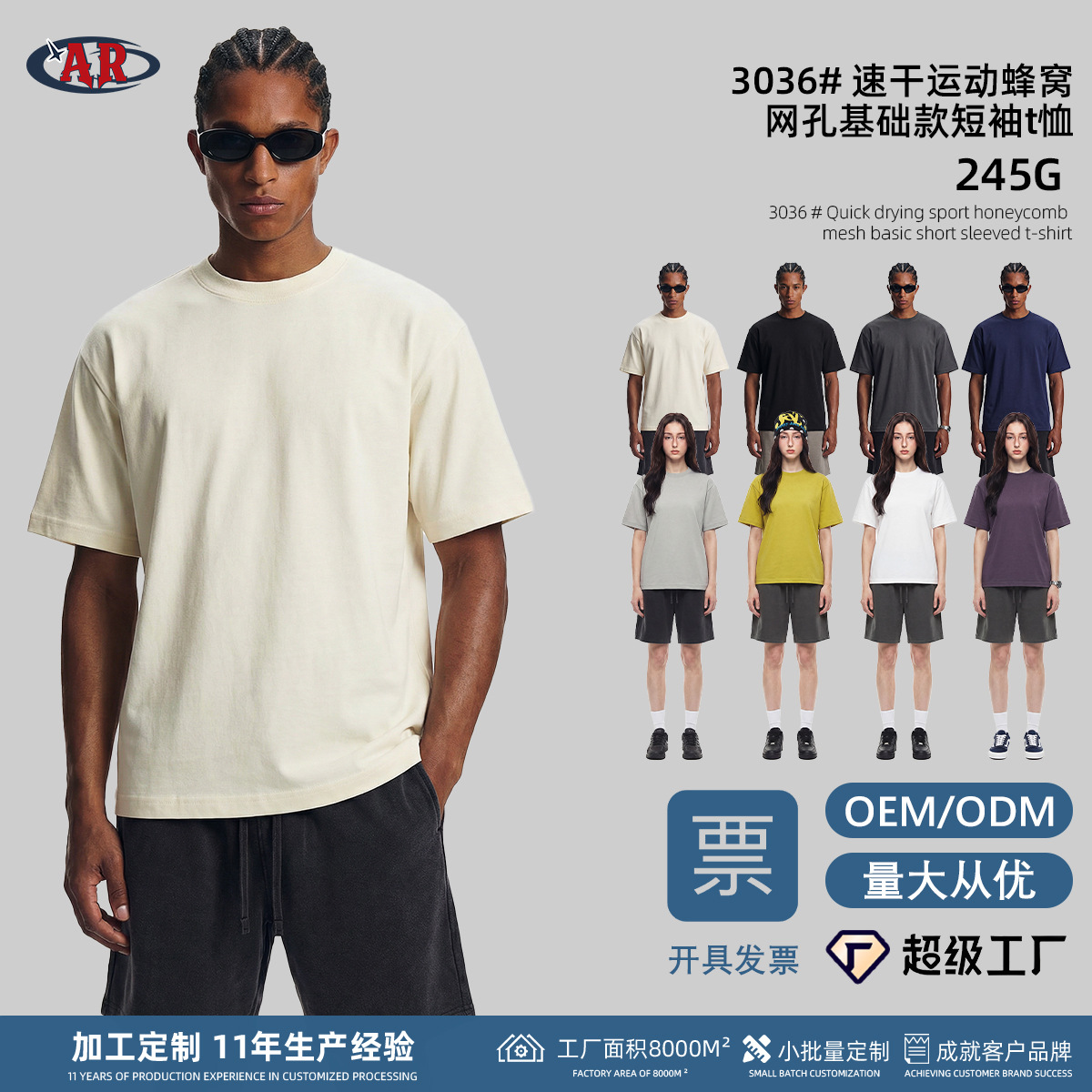 AR男装定制丨跨境直供245g速干运动男t恤蜂窝网孔短袖T恤男定制 Foto QC de 1688 na Qualit.ly