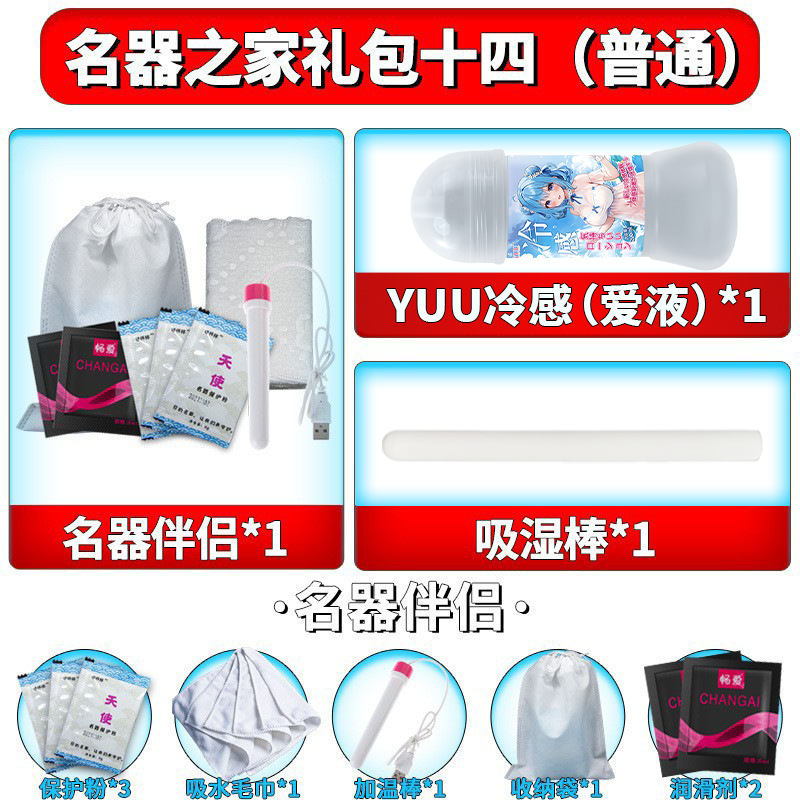 Gift Set for Sex Toys: Fourteen-Piece Set with Cooling Sensation Lubricant, Moisture-Absorbing Stick, Airplane Cup Accessories, and Sex Toy Mold