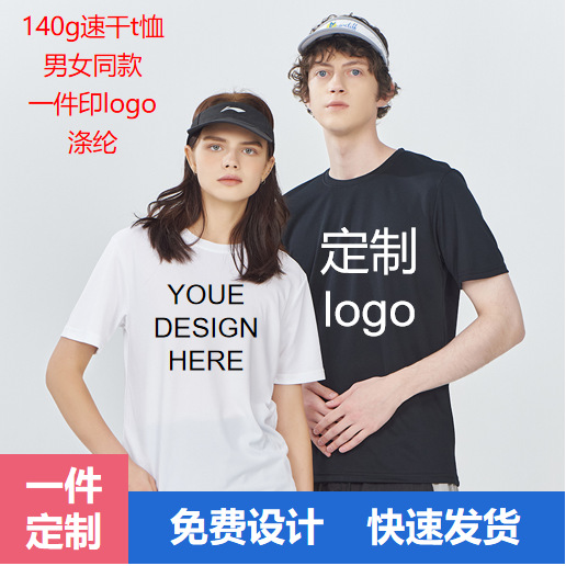 Quick-Drying T-Shirt with Custom Logo Cross-Border 140g Moisture-Wicking Short-Sleeved Printed Advertising Shirt European Size Large Size Men's T-Shirt