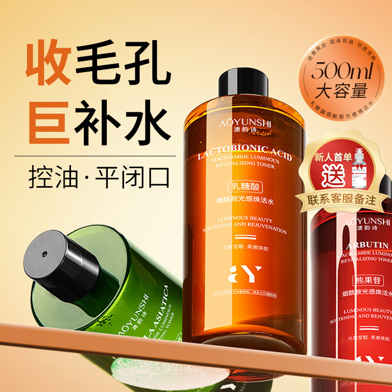 Nicotinamide Arbutin Hydrating and Moisturizing Toner Fruit Acid Essence Lactobionic Acid Oil Control Blackhead-removing Closed Wet Application
