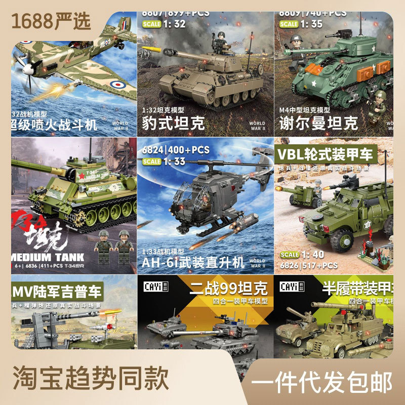 Carefully Selected Compatible Anniversary Small Building Blocks, World War Ii Tanks and Planes, Educational Business Gifts, Assembly Toys