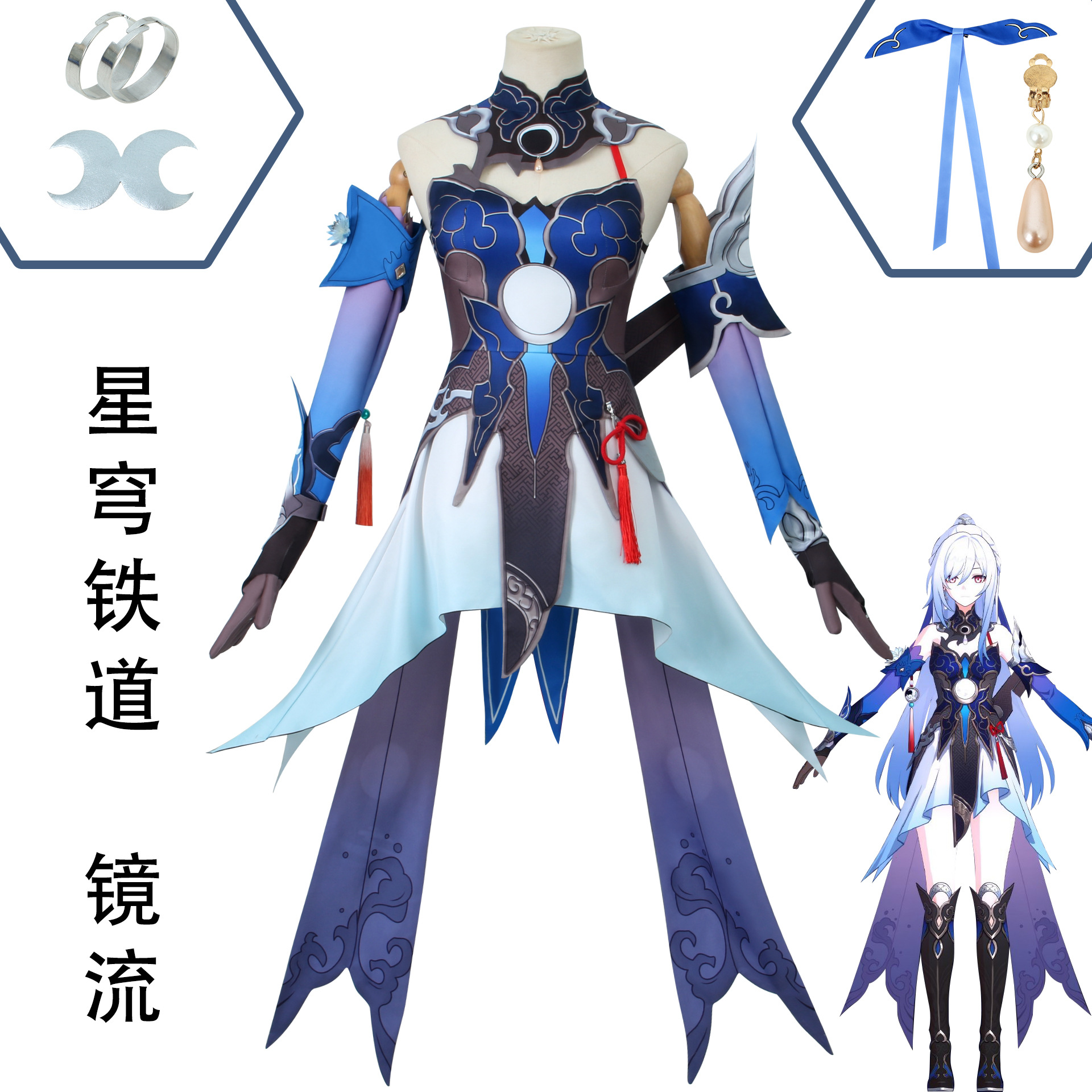Collapse Star Dome Railway Mirror Stream cos Suit cosplay Animation Game Women's Clothing Full Set Chinese Antique cos