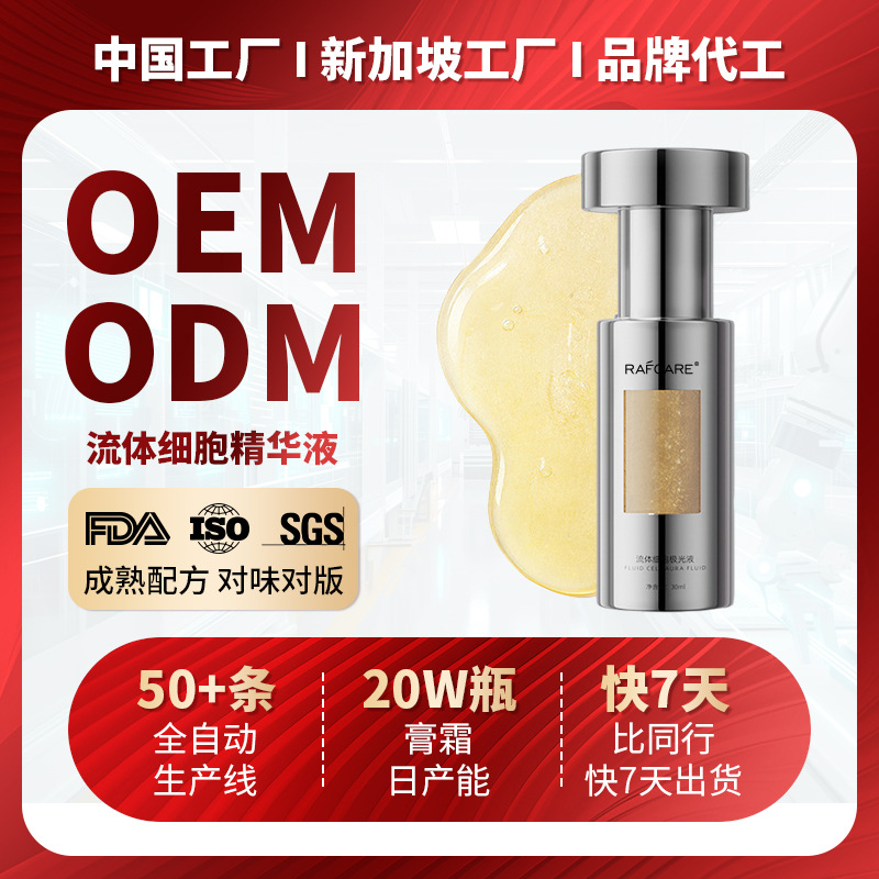 Cross-Border Customized Fluid Cell Essence Anti-Wrinkle Firming Oem Multi-Plant Extract Wrinkle-Reducing Repair Facial Plumping Liquid