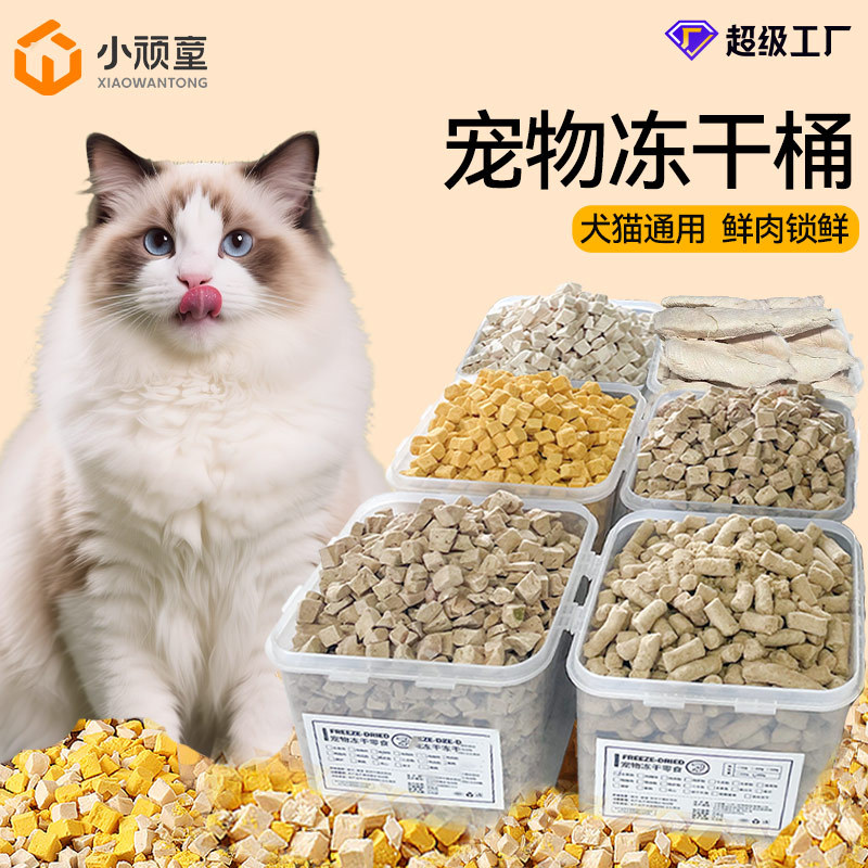 Wholesale Freeze-Dried Cat Snacks, Suitable for Both Cats and Dogs, Chicken Pieces, Chicken Breast, Chicken Liver, Duck Liver, Raw Meat Mixed with Rice, Cat Food