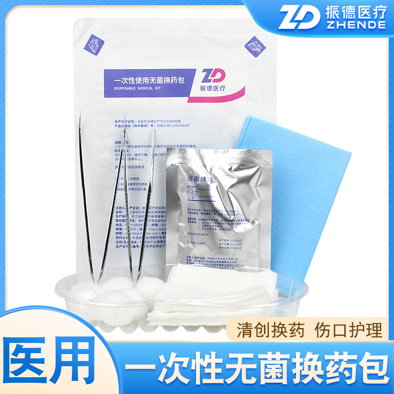Zhende medical disposable dressing change bag sterile surgical wound disinfection iodophor cotton ball cleaning nursing bag