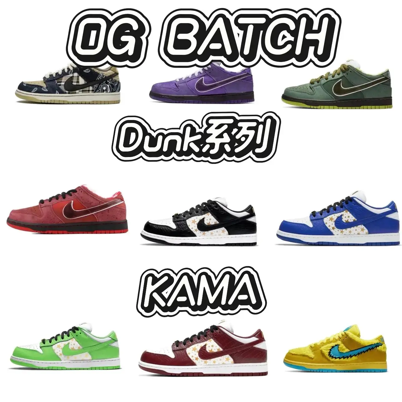 OG version Dunk, purple-red-green-blue lobster, Supreme star black and white, white-blue-white-green-white-red, yellow-green-orange bear, Chicago, Frozen, cashew flower.