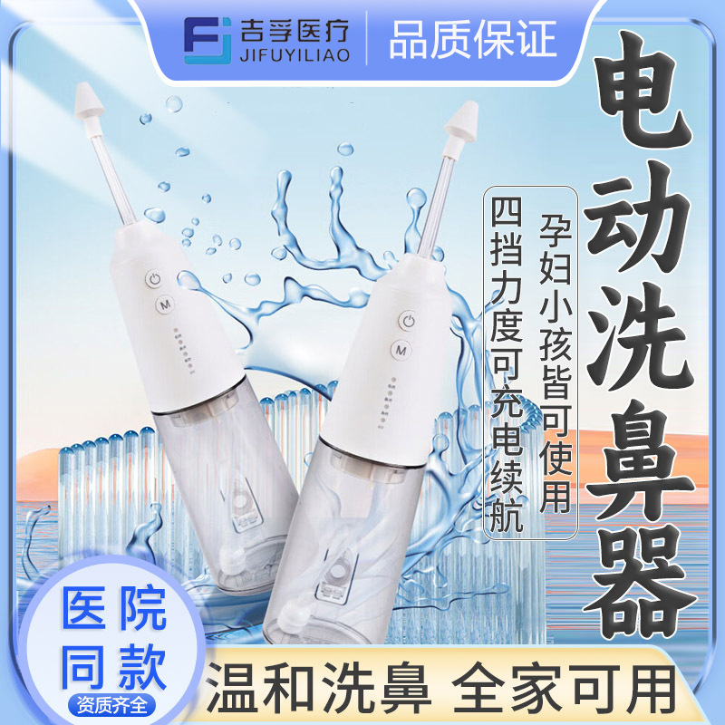 Electric Nasal Washer Children Adult Nasal Washer Nasal Washer Nasal Washer Nasal Washer Nasal Washer Nasal Washer