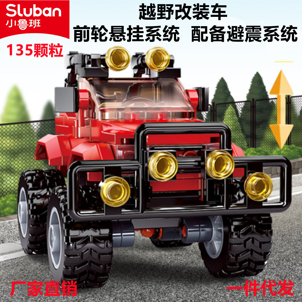 Little Luban Children's puzzle building blocks 0902 off-road vehicle sports car racing compatible Lego assembled model toy boy