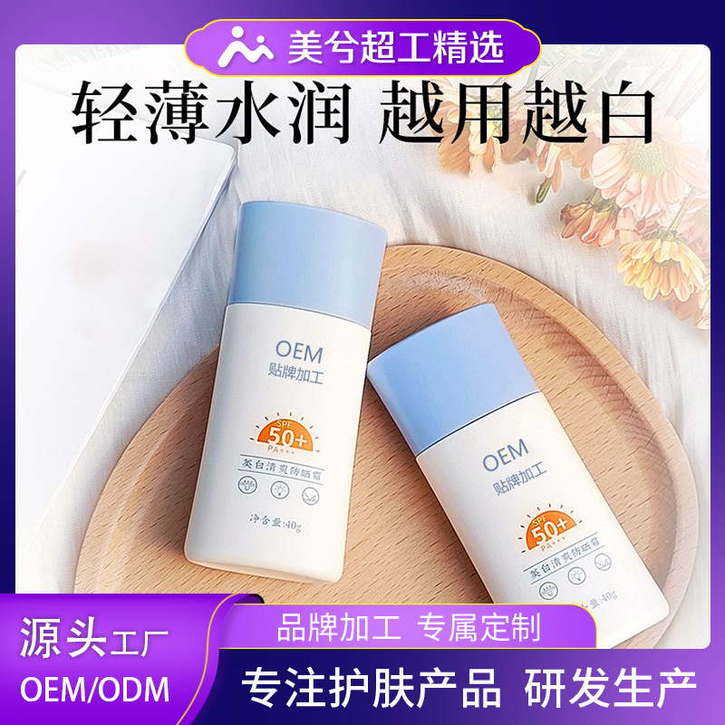 Moisturizing and Whitening Sunscreen Cream Oem Customized High-Power Sunscreen Refreshing Non-Greasy Concealer Brand Processing Service