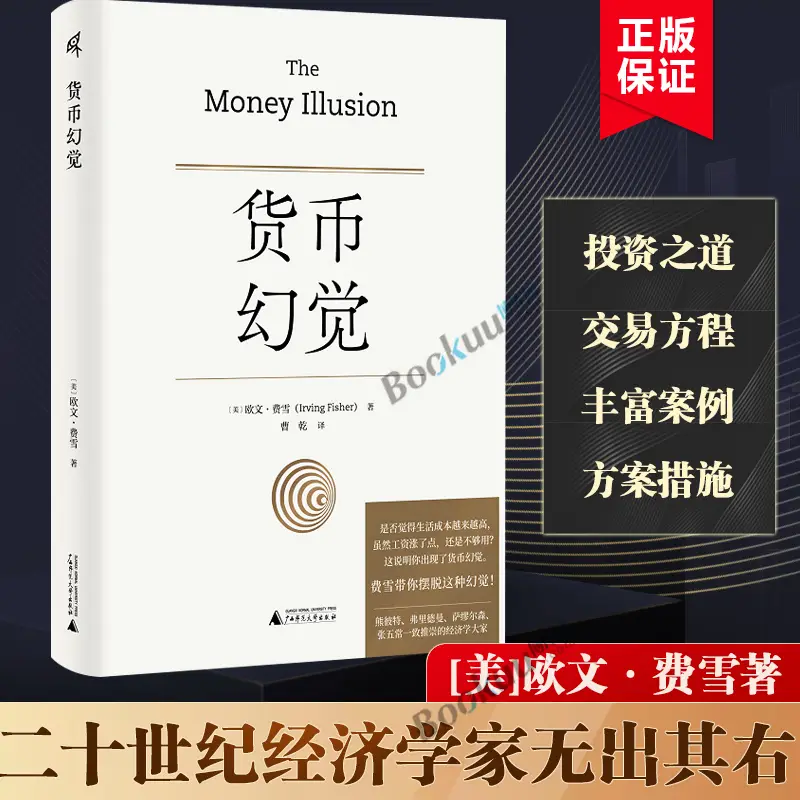 The Money Illusion [Us] Irving Fisher / Money Wars Animal Spirits Lessons from Money American Monetary History Inflation Friedman Interest Economic Theory Books Authentic