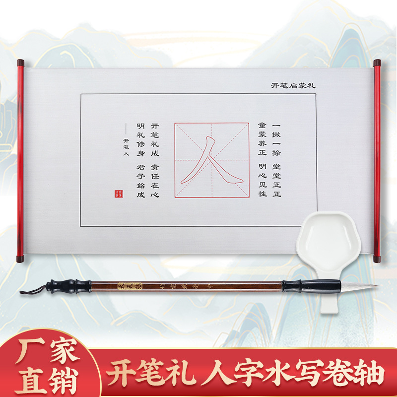 Manufacturer Wholesale Enlightenment Herringbone Water Writing Cloth Pen Opening Gift Children Clear Water Tracing Red Brush Copybook Opening Pen Gift Scroll