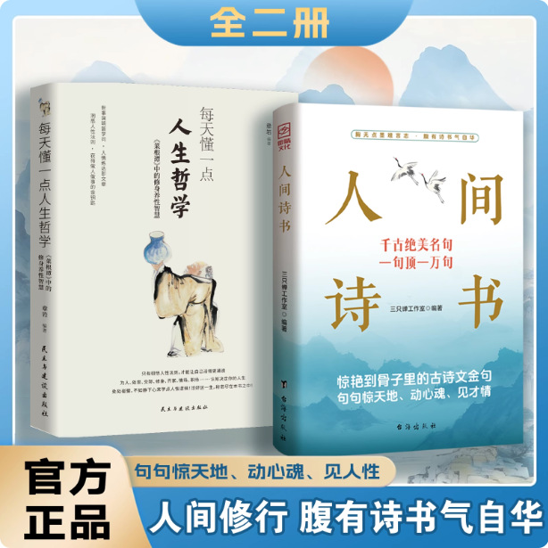 The Ancient Poetry and Literature Books Teach You How to Express Your Thoughts and Produce Golden Phrases to Enhance Your Artistic Flair