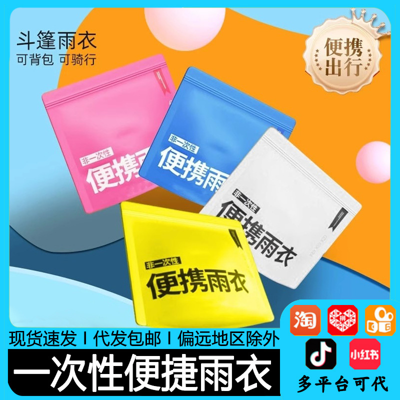 Disposable Raincoat Adult Thickeneded Outdoor Mountaineering Hiking Poncho Long Full-Body Rainproof Kidsren's Portable Raincoat