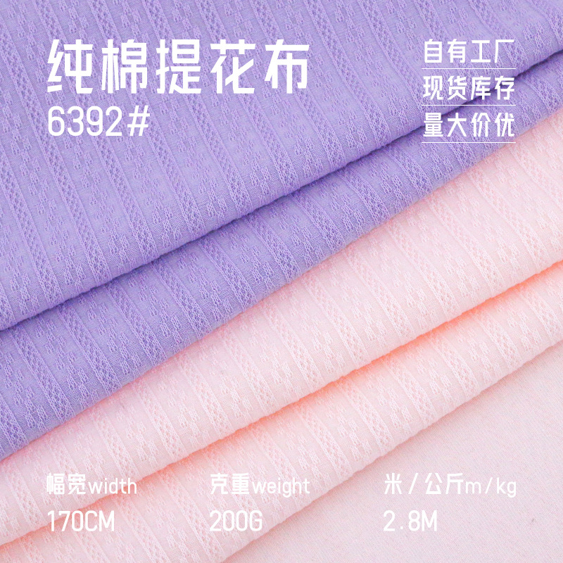 Pure Cotton Hollow Jacquard 200g Textured Knitted Cotton Fabric, Spring and Summer Style Intimate Apparel and Home Clothing Jacquard Fabric