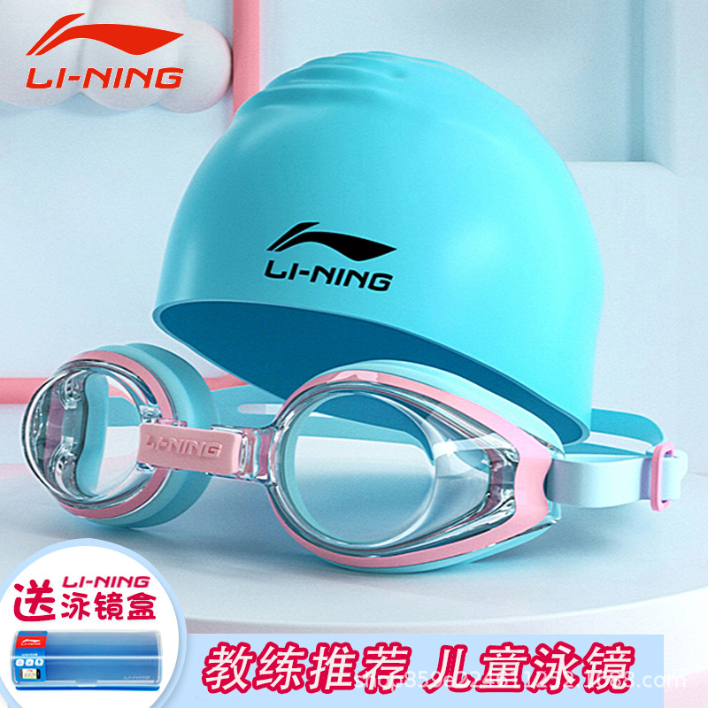 Li Ning swimming goggles children boys and girls swimming glasses large frame waterproof anti-fog HD youth professional swimming equipment