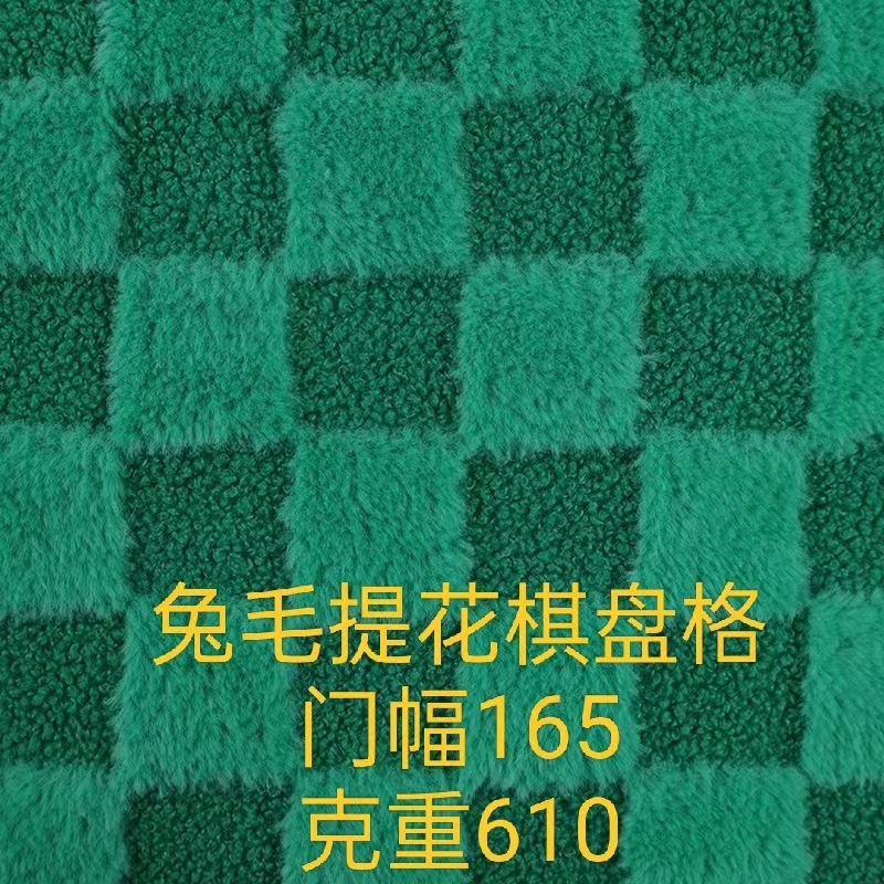 Rabbit Hair Jacquard Chessboard Gemei Personality Clothing Toy Pillow Sofa Shoes Hat Bag Coat Fabric