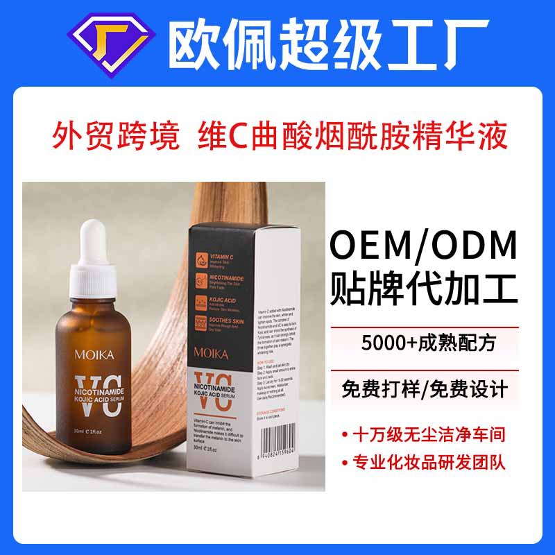 Oem Oem Customized Cross-Border Vitamin C Kojic Acid Nicotinamide Essence Pure English Version Vc Original Solution Export Processing