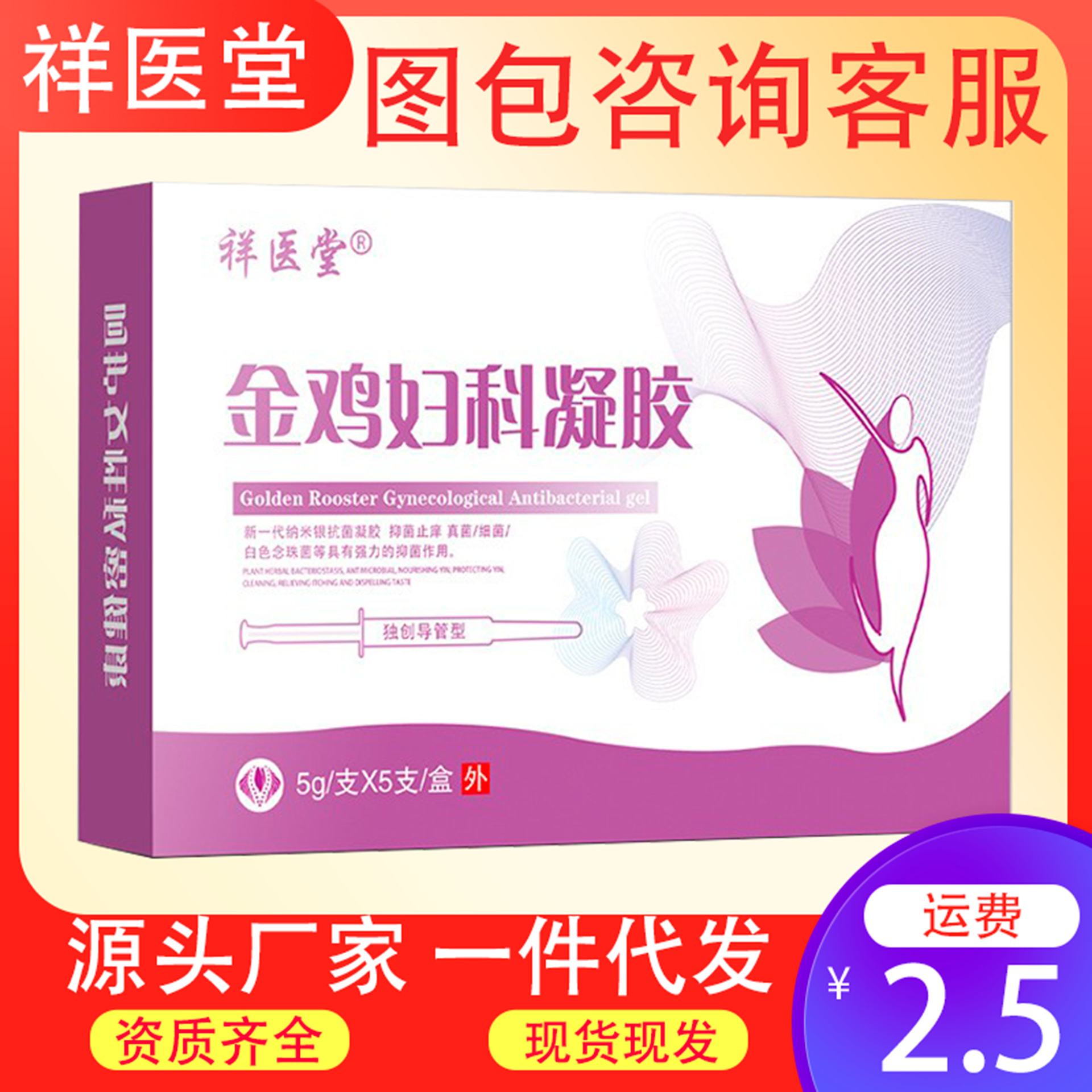 Xiangyitang Golden Rooster Gynecological Gel Women's Private Care and Maintenance Gynecological Antibacterial Gel Private Part Granulation Gel