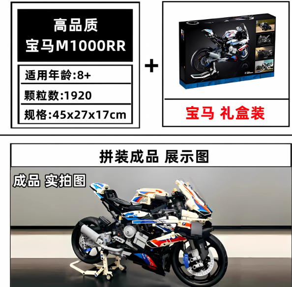 BMW M1000RR building blocks