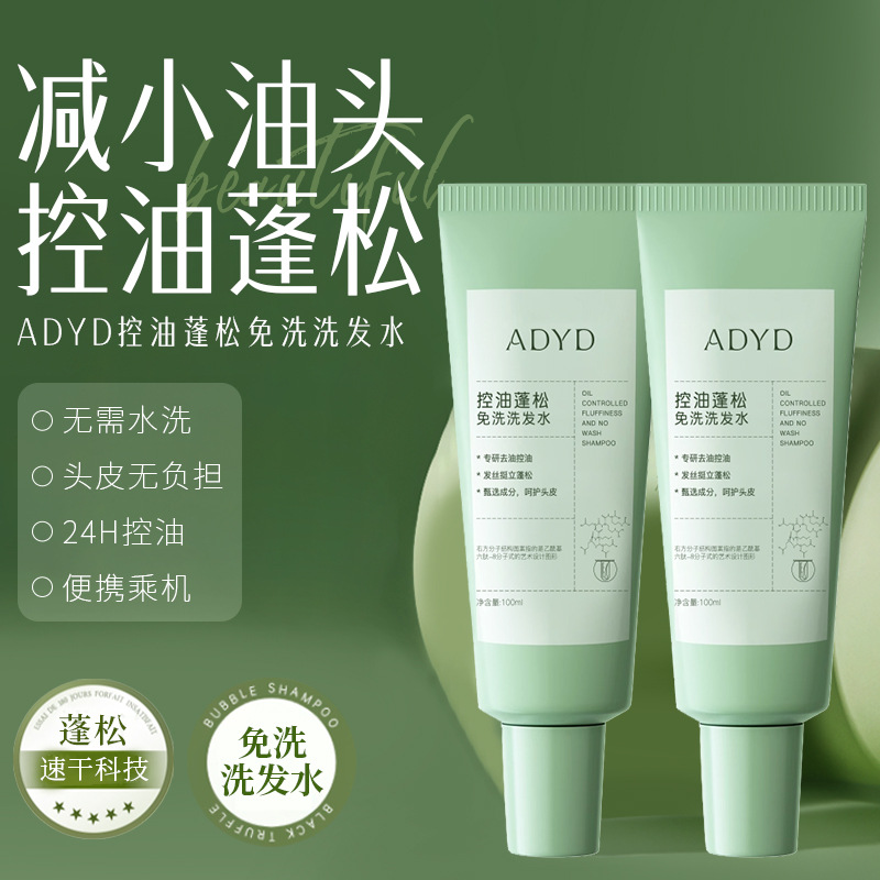 Adyd Fluffy Leave-In Shampoo Leave-In Oil Control Fluffy Airy Feel Long-Lasting Fragrance Anti-Dandruff Anti-Itch Shampoo