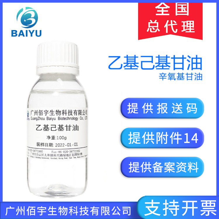 Factory Direct Sales Preservatives Ethylhexylglycol Skin Care Products Cosmetics Raw Materials Moisturizing Octylhydroxylglycol