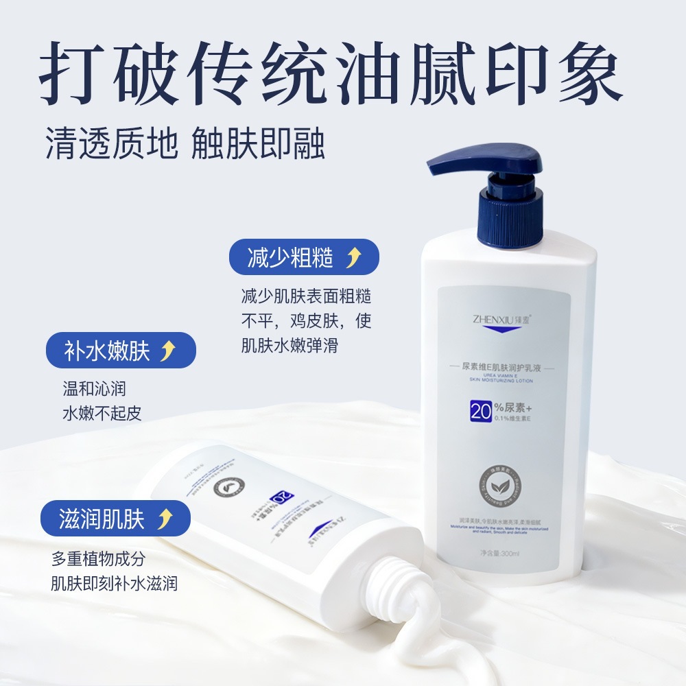 Zhenshi Urea Vitamin E Skin Care Lotion Refreshing High Moisturizing Nourishing Dry Skin Rejuvenating Body Lotion One-Piece Drop Shipping