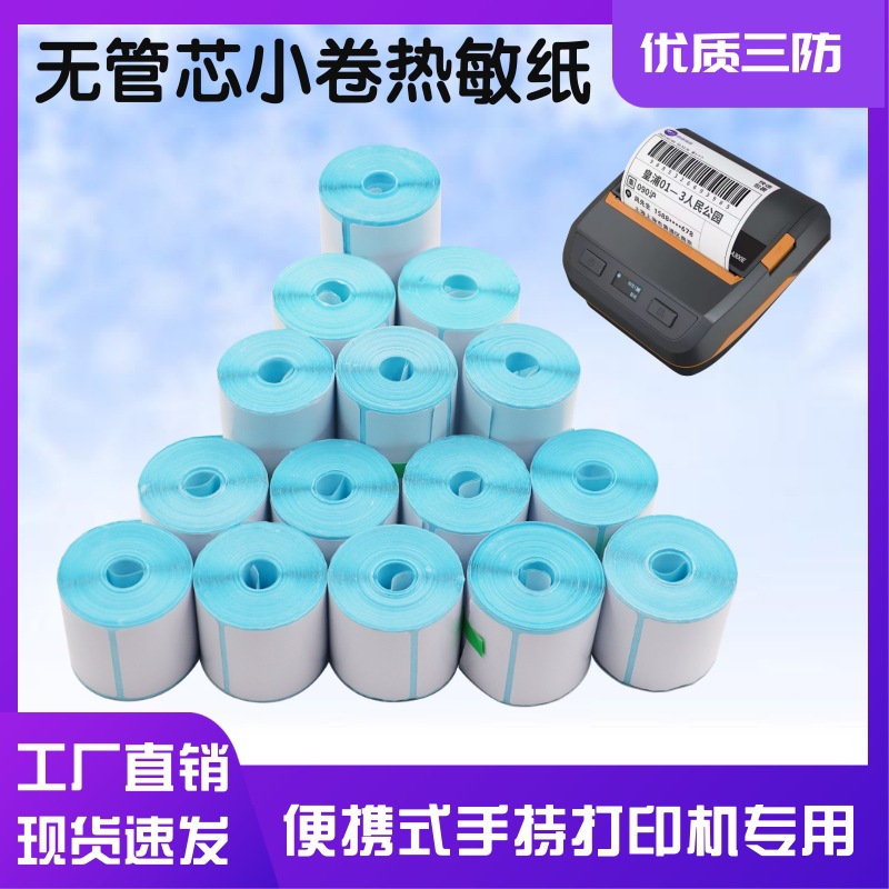 Thermal Paper Portable Small Roll Core 4030 Picking Code Label Paper Handheld Small Printer Paper Thermal Adhesive