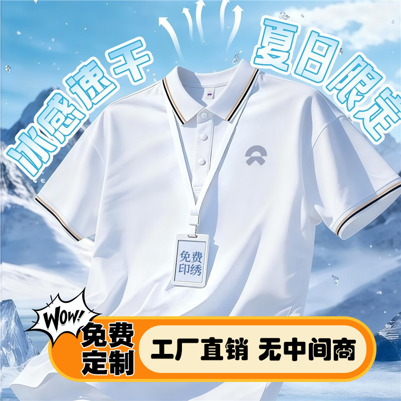 Nio Ice Silk Custom Polo Shirts with Logo Printing for Companies, Corporate Groups, 4S Business Cultural Shirts, T-Shirts, Workwear Short Sleeves