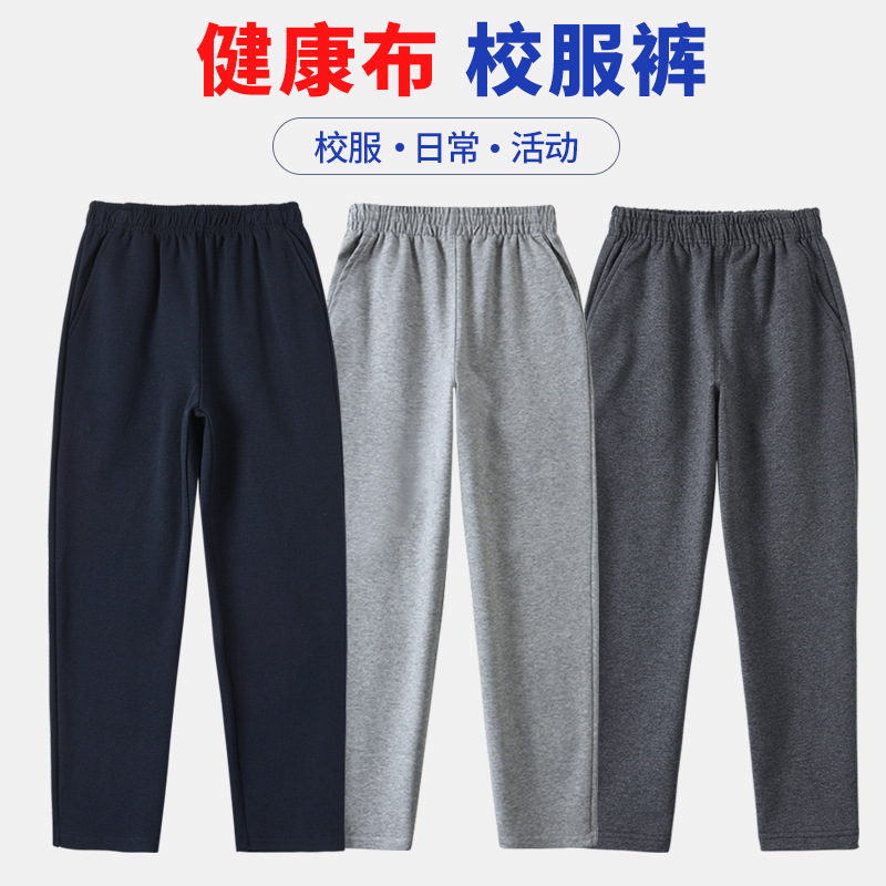 Children's navy blue Sports Pants Primary and Secondary School Students Spring and Autumn Boys' and Girls' School Uniform Pants Healthy Cloth Straight Trousers