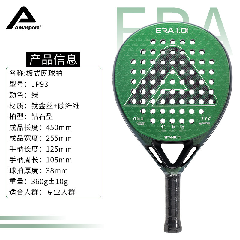 AMASPORT AMES plate racket PADEL racket carbon fiber JP93 titanium wire light resistant special