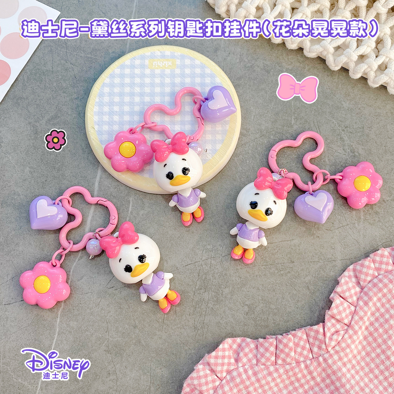 2026 Genuine Cartoon Daisy Keychain Pendant Couple Bag Car Keychain Small Gift Wholesale