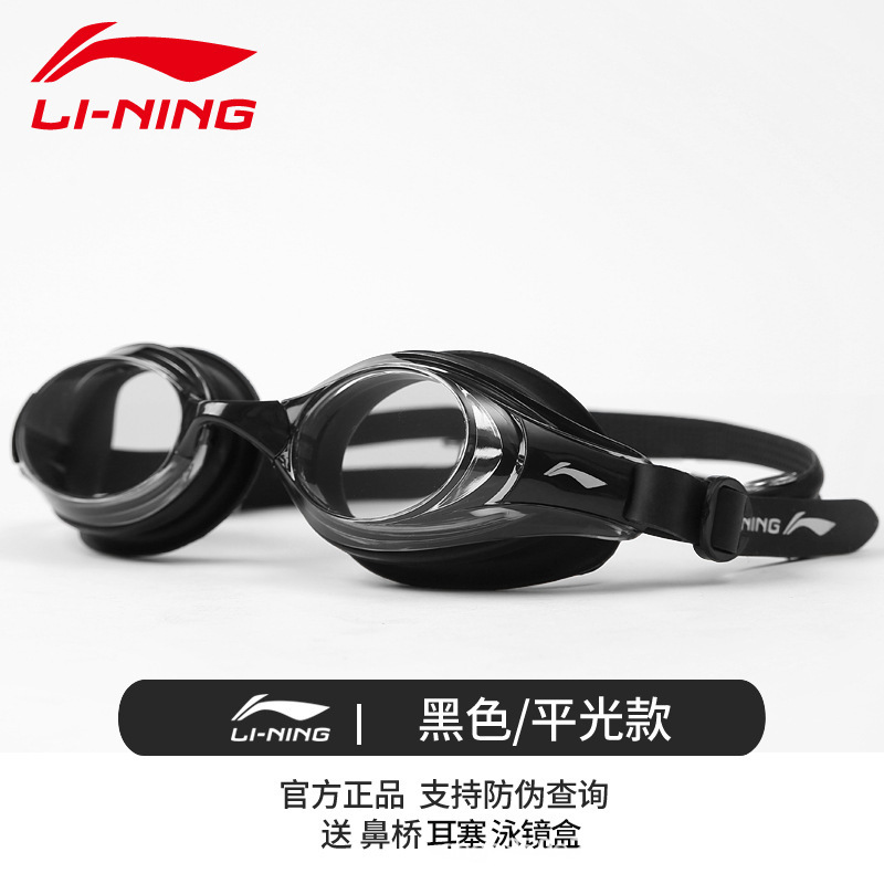 Li Ning Swimming Glasses Anti-fog Swimming Goggles Professional Swimming Equipment Li Ning genuine goods Women Waterproof Anti-fog HD Men