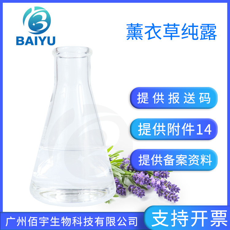 Baoyu Spot Lavender Hydrosol 1kg Cosmetics and Skin Care Products Saturated Distilled Raw Material Spirit Water Natural