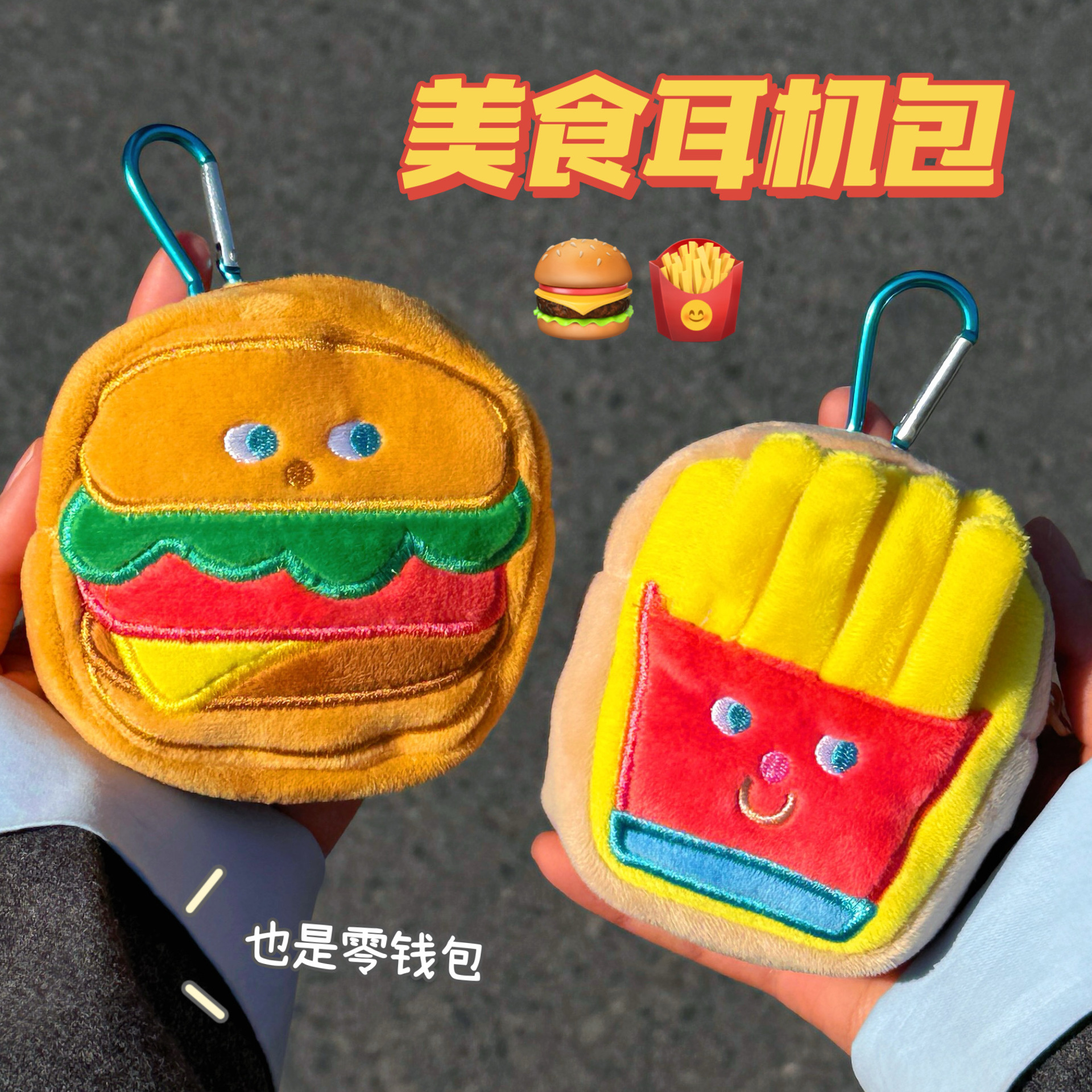 Cute food food hamburger fries headset bag keychain wallet creative data line coin purse pendant wholesale