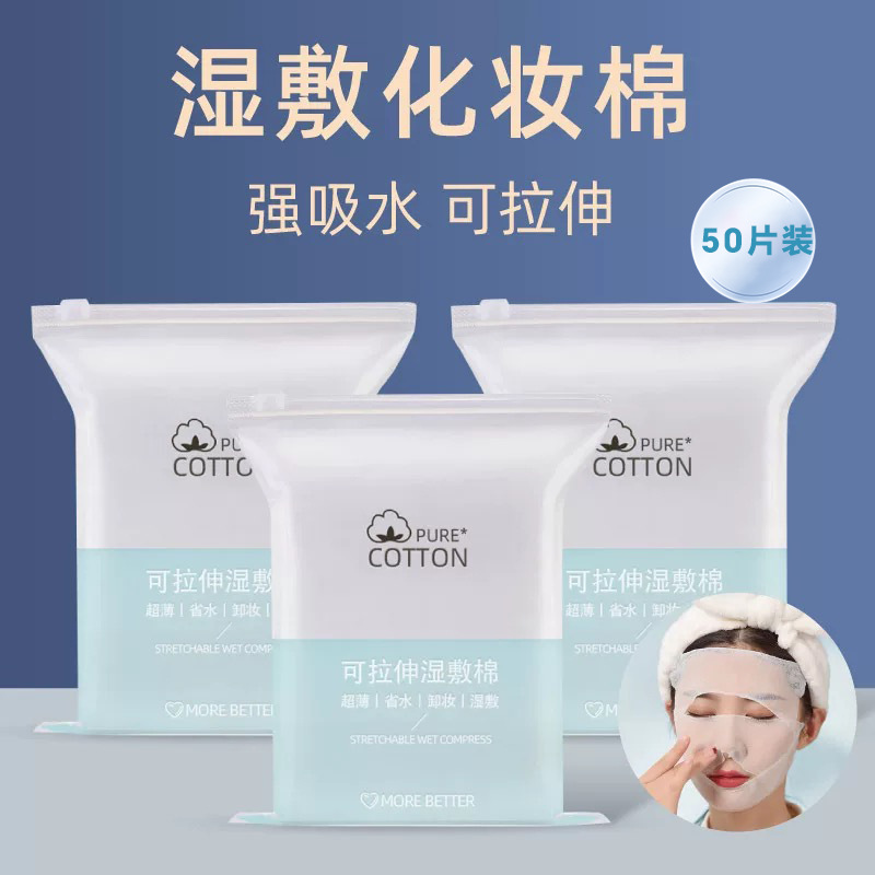 Stretchable Wet Application Cotton Disposable Cosmetic Cotton Makeup Remover Cotton Lightweight Soft Face Application Special Pure Cotton Wet Application Cotton Thin