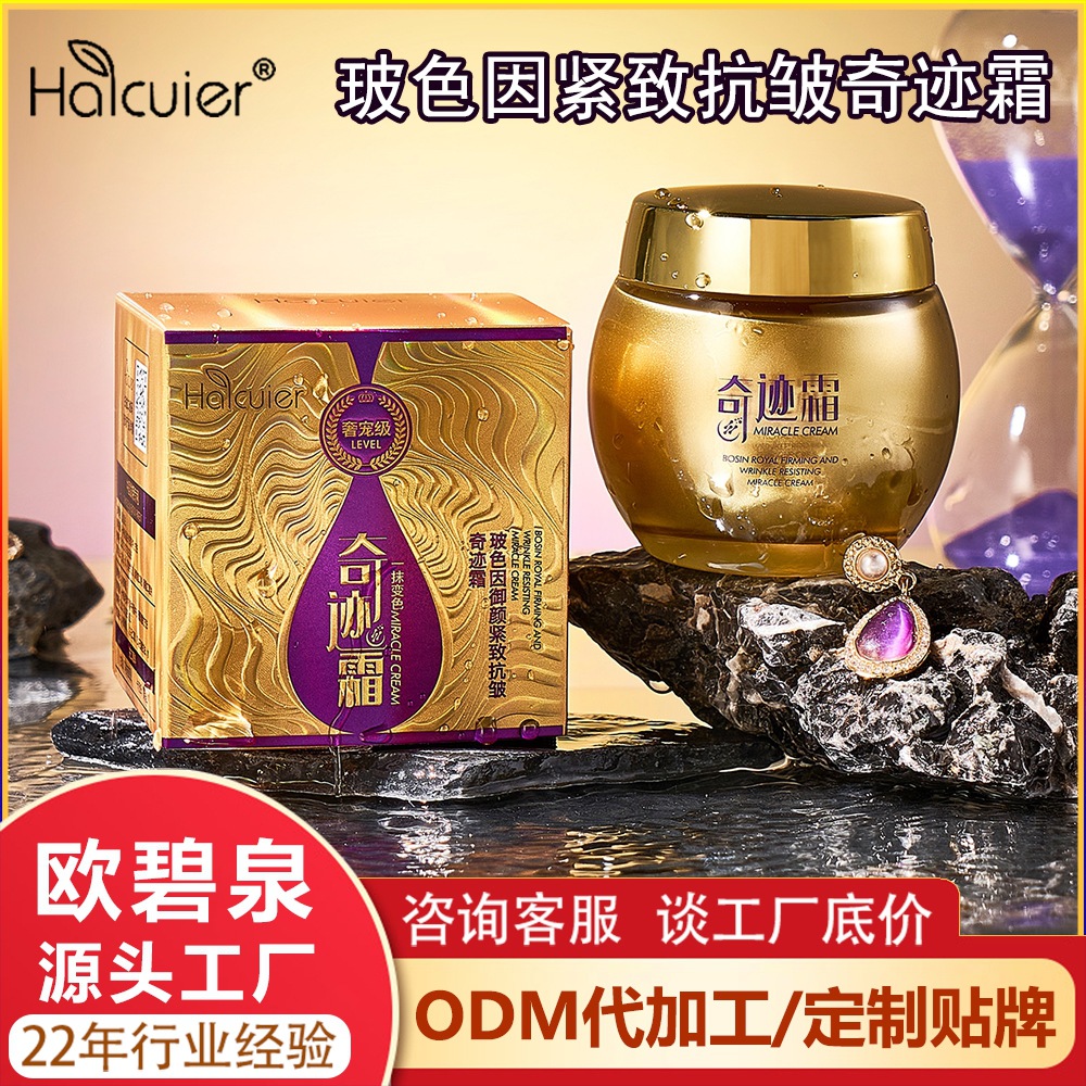 Haizuer Bose due to firming miracle cream lady cream light lines moisturizing anti-wrinkle cream plain cream is not fake white