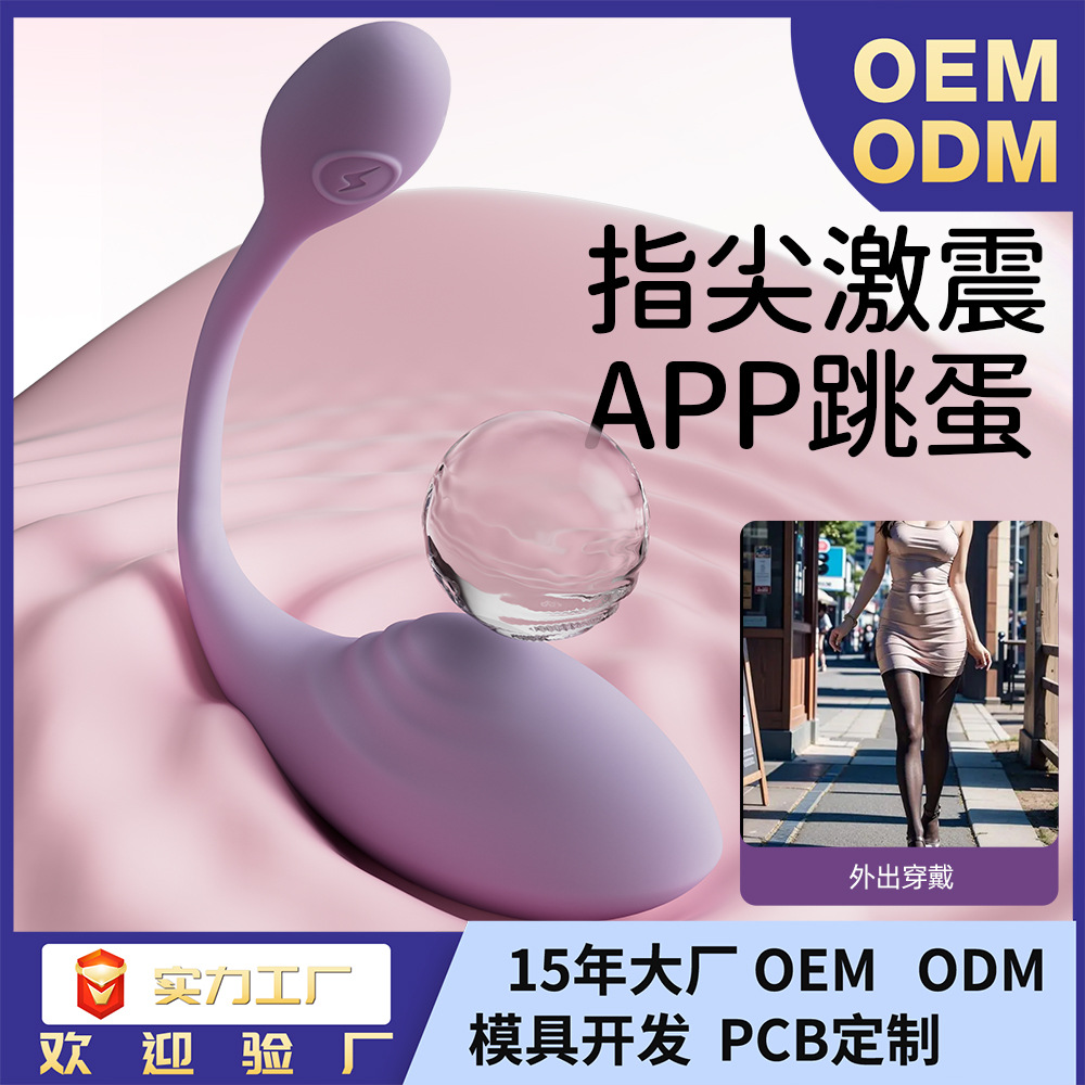 APP Remote Control Egg Jumping Intelligent Remote Wireless Remote Control Bumping Liquid Silicone All-Wrapped Glue Wearable Egg Jumping