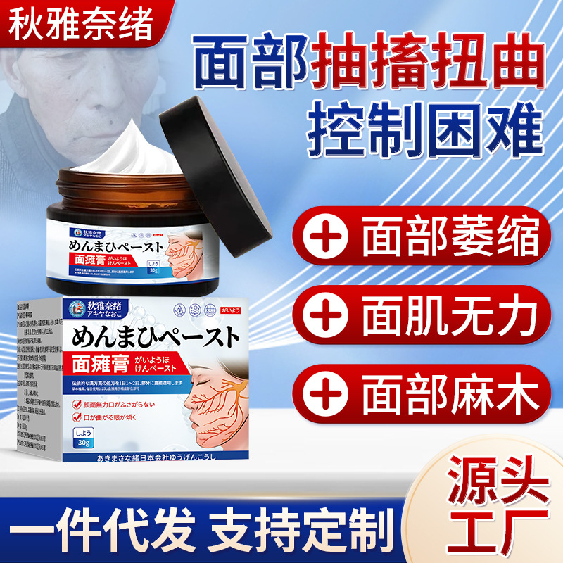 Qiu Yana Brand Facial Paralysis External Health Care Ointment 30g for Facial Twitching, Stiffness, Spasms, Discomfort, Mouth and Eye Deviation Health Care