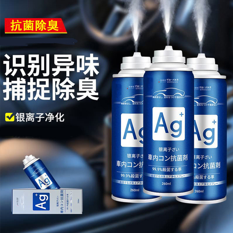 Car silver ion sterilization deodorant deodorant car deodorant car deodorant air conditioner sterilization antibacterial spray car odor removal