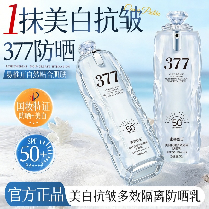 Su Xiuchen's Whitening, Anti-Wrinkle, Multi-Effect Isolation Sunscreen Lotion Quickly Forms a Film, Is Waterproof, Sweat-Proof, Moisturizing, Refreshing, and Non-Greasy