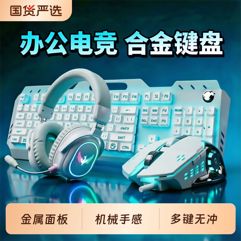 Wired Mechanical Keyboard, Mouse, and Headset Set for E-Sports Gaming, Desktop Computer, and Laptop Universal Three-Piece Set