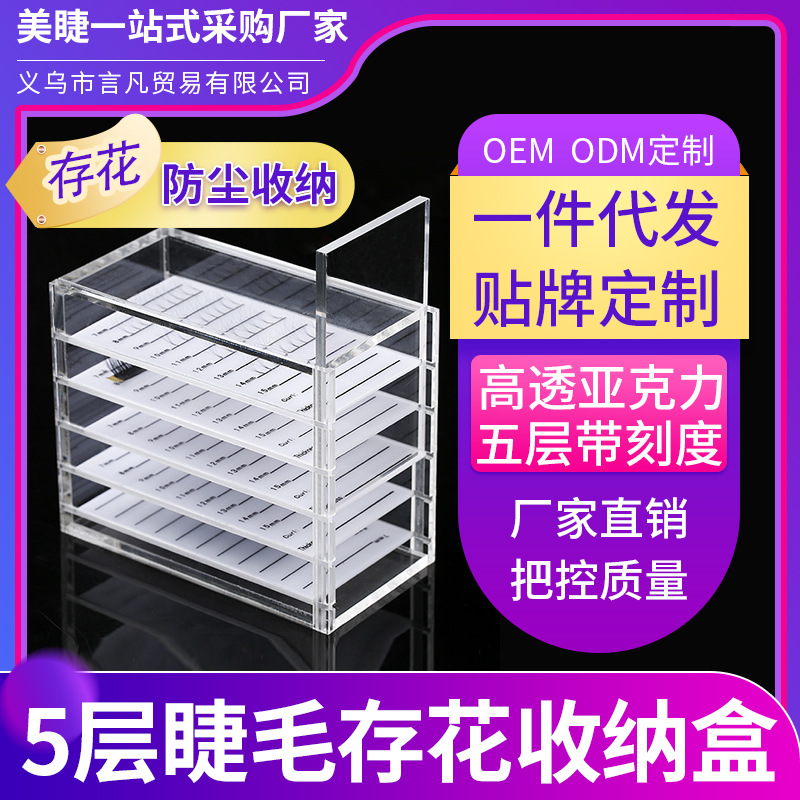 5-layer acrylic grafting false eyelashes storage box dustproof flowering storage box single eyelash planting desktop flower storage