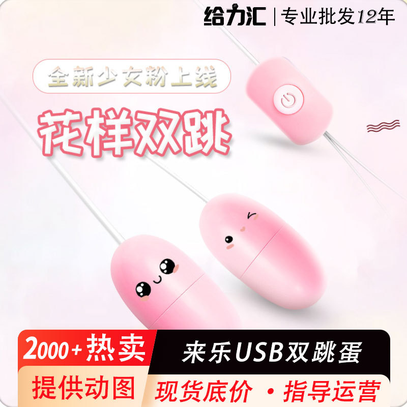 Laile usb wired double jump egg shock female portable masturbation massager orgasm mini adult sex toys