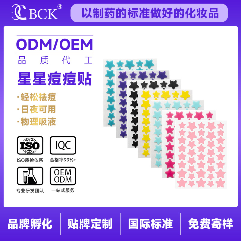 Carefully Selected Cross-Border Genuine Star Acne Patch Hydrocolloid Colorful Star Concealer to Remove Acne Marks and Isolate Wow Customization