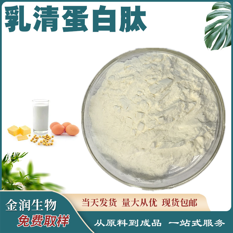Whey Protein Peptides, Small Molecule Protein Peptides, Oligopeptides, Whey Protein Manufacturers Directly Supply, Support Sample Taking and Ready Stock