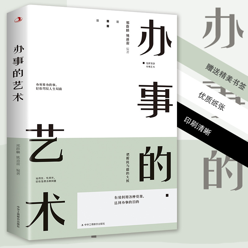 The Art of Doing Things. High Emotional Intelligence Means Being Able to Speak and Behave. Humorous Communication and Wisdom. High Emotional Intelligence Books