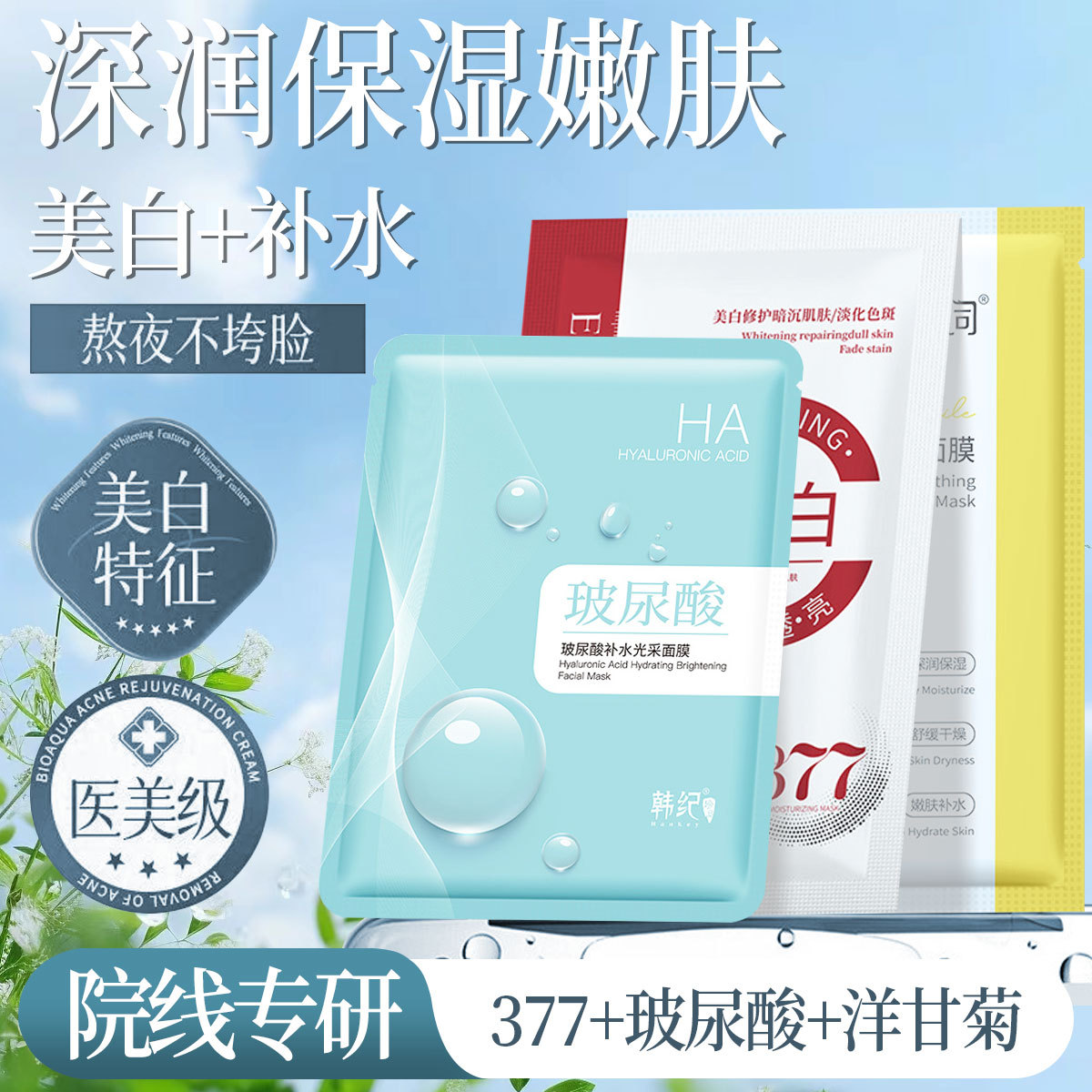 Hanji Whitening Hyaluronic Acid Moisturizing Mask Moisturizing Oil Control Tightening Fine Pore Skin Care Tablets Manufacturers